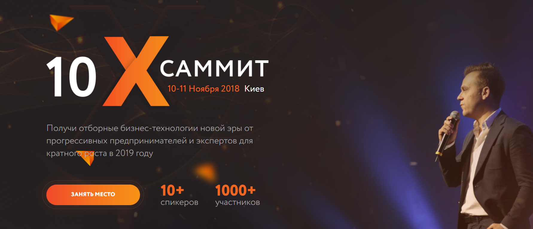 [Иван Зимбицкий] Саммит 10х (2018)_0.png